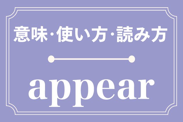 Appear Appear Definition